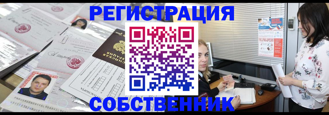 прописка для работы в Кирсанове