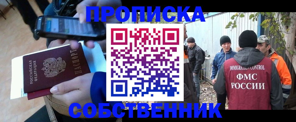 прописка от собственника в Кирсанове