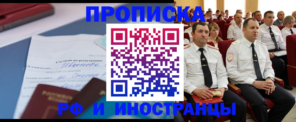 прописка иностранных граждан в Кирсанове