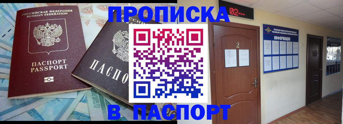 временная регистрация купить в Кирсанове